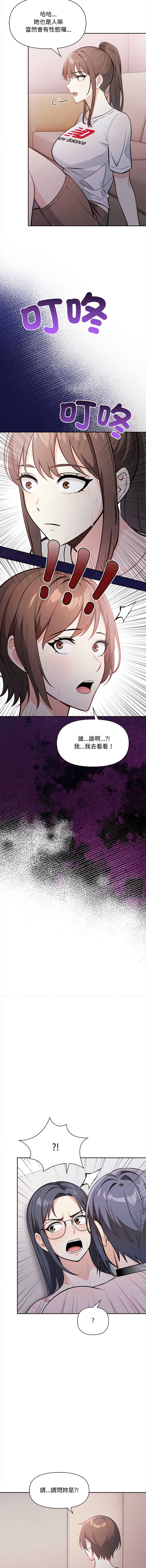 大学女生宿舍的秘密 第15话 第10页