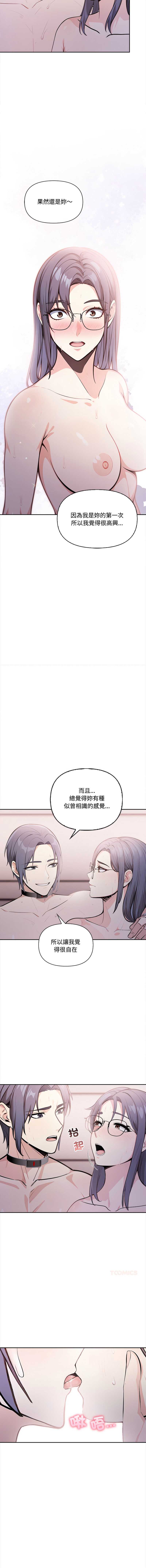 大学女生宿舍的秘密 第15话 第4页