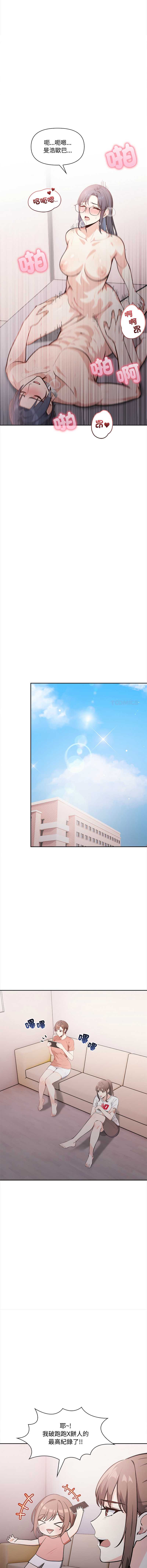 大学女生宿舍的秘密 第15话 第8页