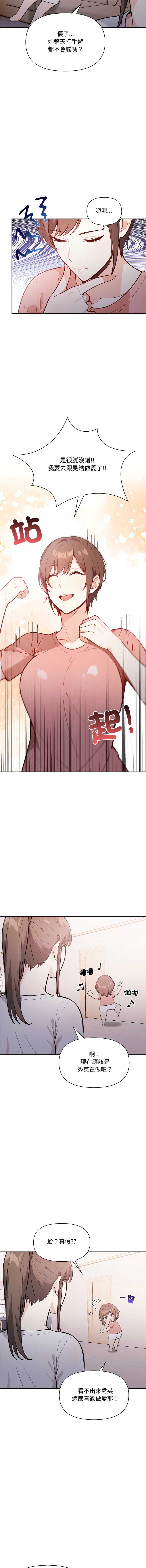 大学女生宿舍的秘密 第15话 第9页