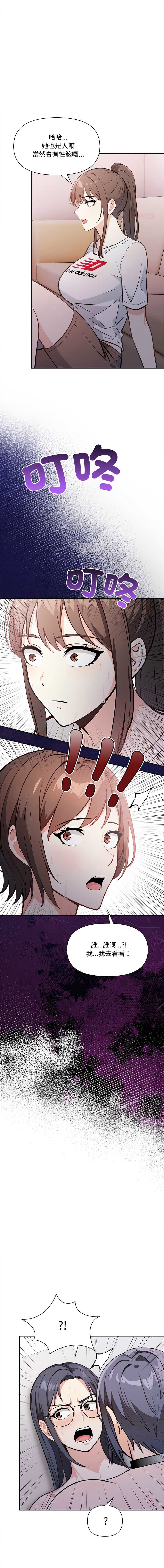 大学女生宿舍的秘密 第16话 第1页