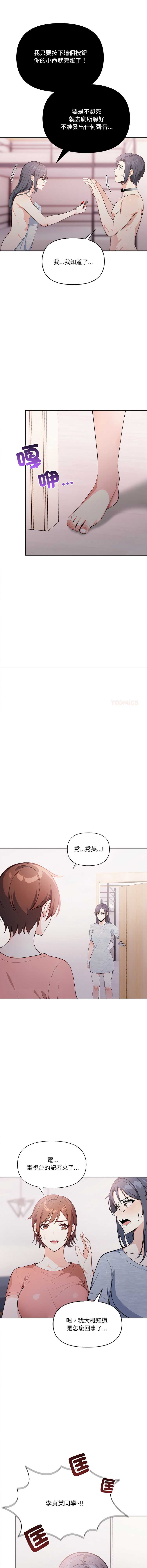 大学女生宿舍的秘密 第16话 第4页
