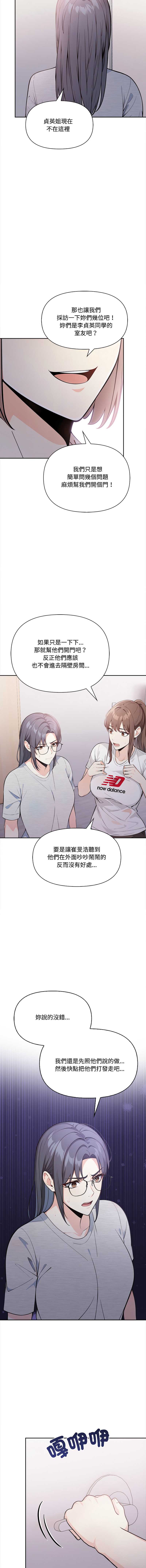 大学女生宿舍的秘密 第16话 第5页
