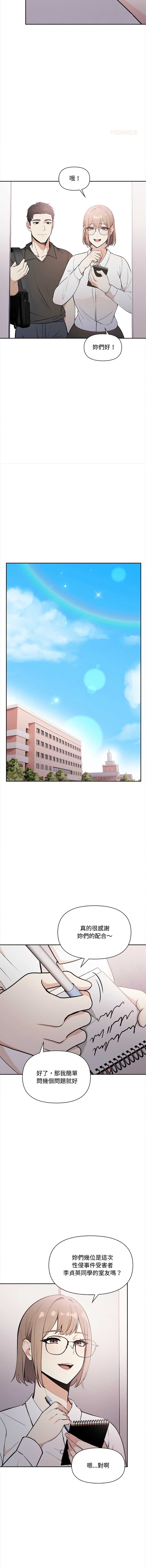 大学女生宿舍的秘密 第16话 第6页