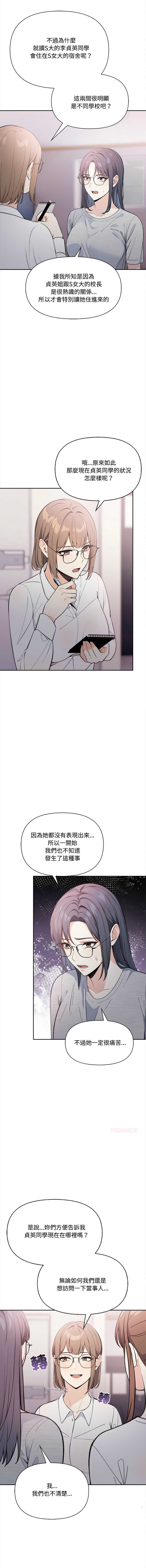 大学女生宿舍的秘密 第16话 第7页