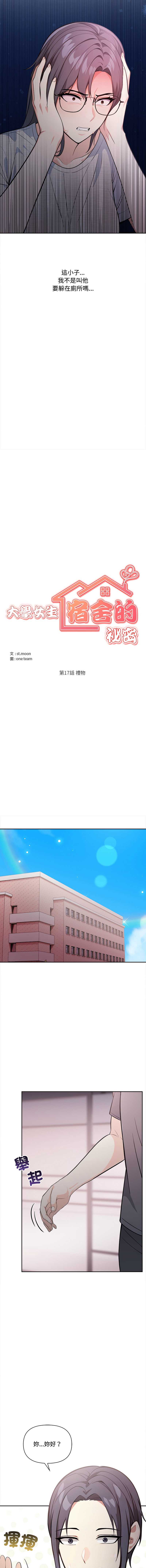 大学女生宿舍的秘密 第17话 第3页