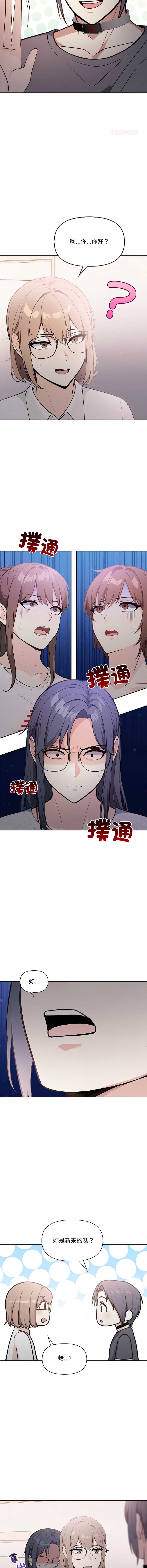 大学女生宿舍的秘密 第17话 第4页