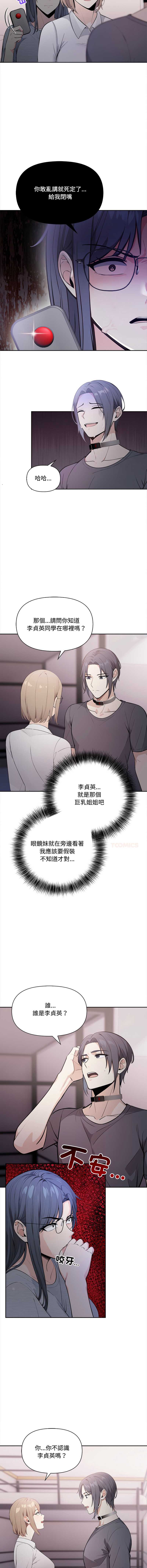 大学女生宿舍的秘密 第17话 第5页