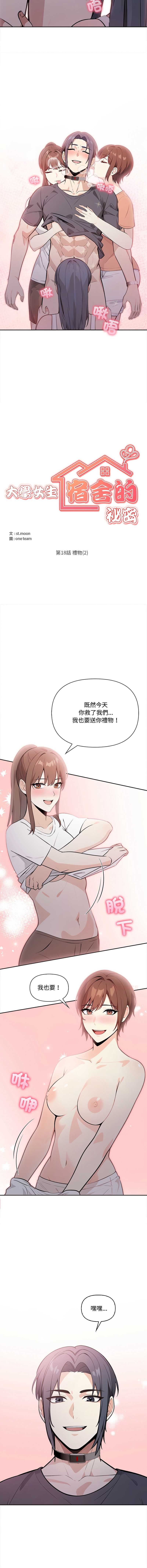 大学女生宿舍的秘密 第18话 第2页