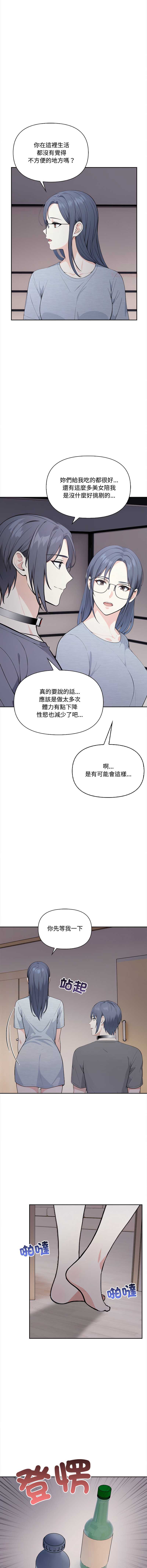 大学女生宿舍的秘密 第19话 第3页