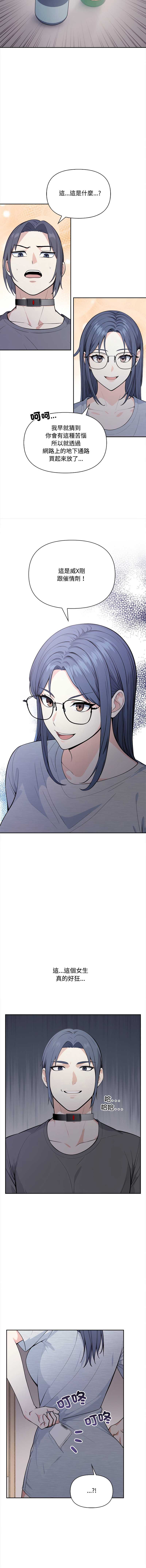大学女生宿舍的秘密 第19话 第4页