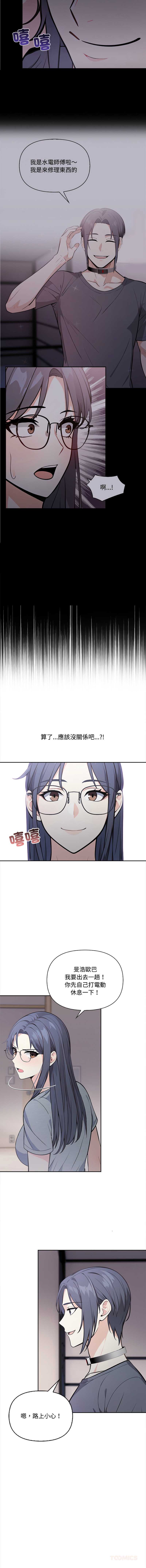 大学女生宿舍的秘密 第19话 第6页