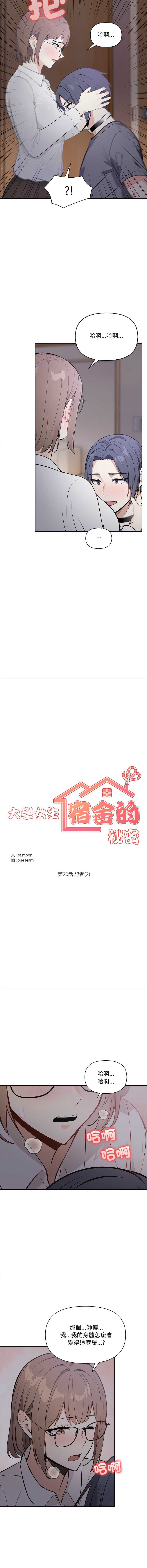 大学女生宿舍的秘密 第20话 第2页