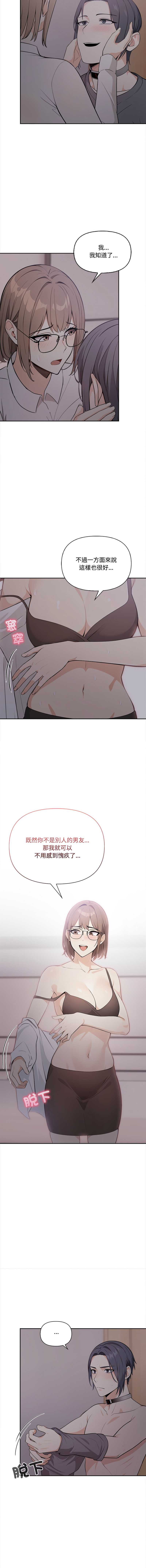 大学女生宿舍的秘密 第20话 第4页