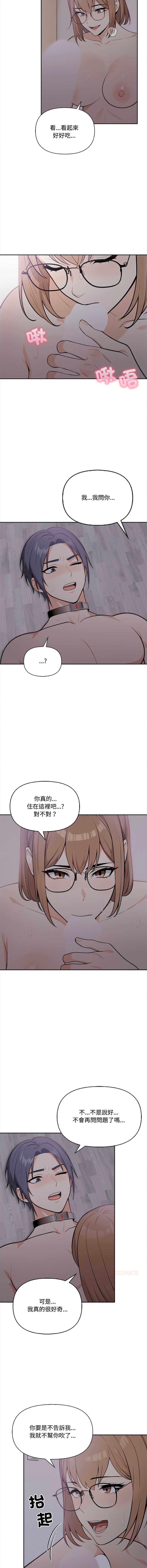 大学女生宿舍的秘密 第20话 第7页
