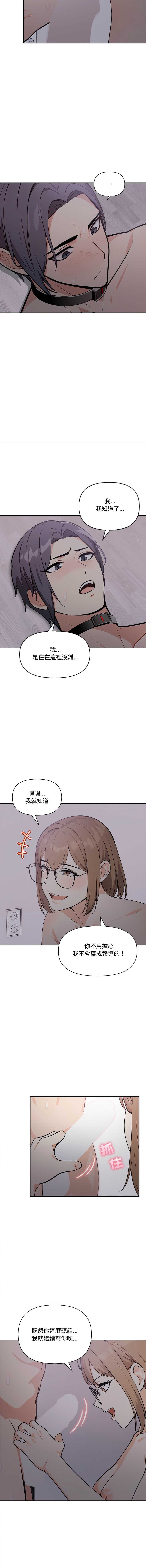 大学女生宿舍的秘密 第20话 第8页