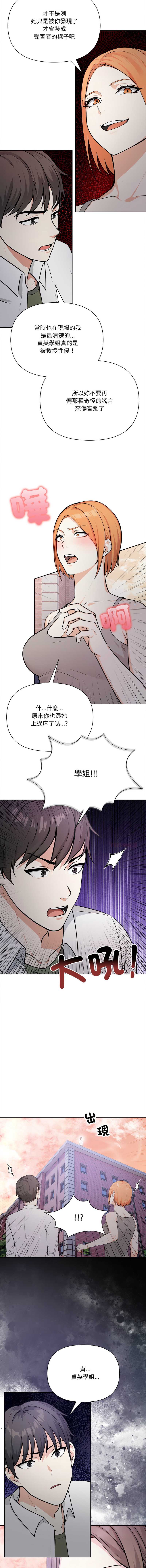 大学女生宿舍的秘密 第21话 第5页