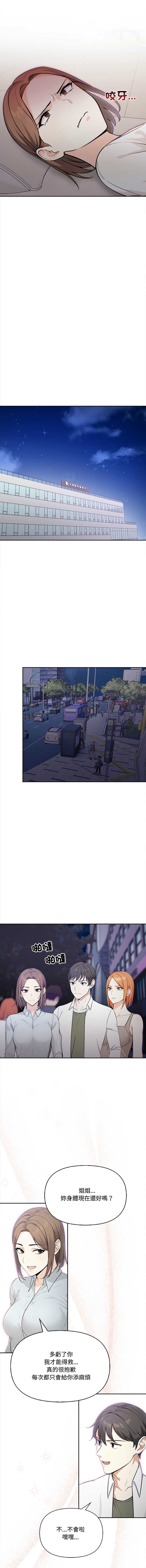 大学女生宿舍的秘密 第23话 第4页
