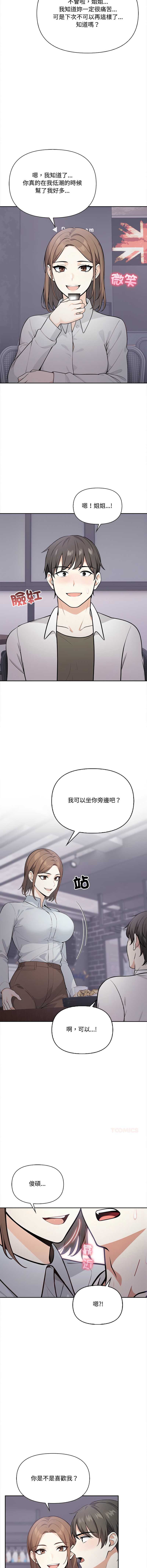 大学女生宿舍的秘密 第23话 第7页