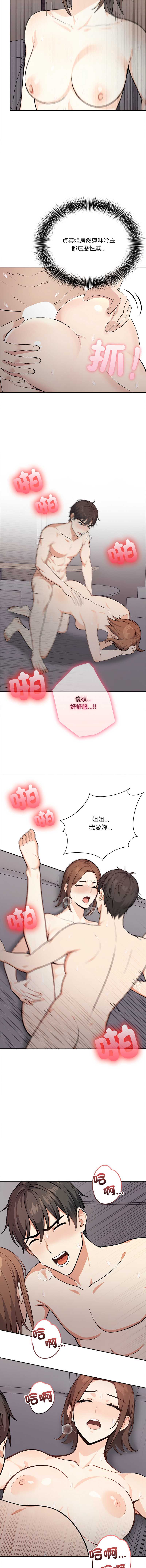 大学女生宿舍的秘密 第24话 第3页