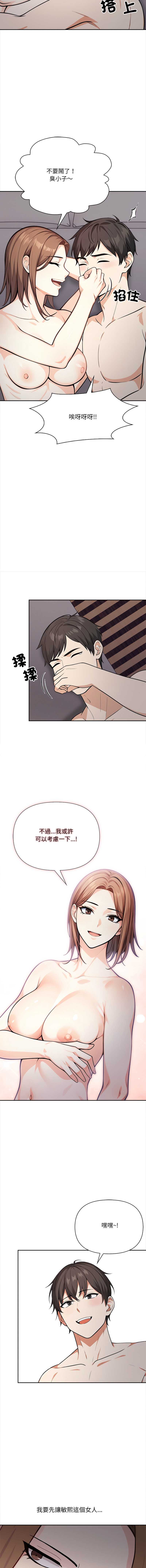 大学女生宿舍的秘密 第24话 第5页