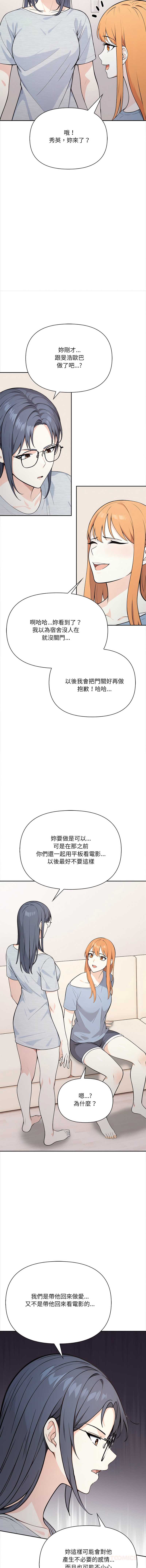 大学女生宿舍的秘密 第25话 第6页