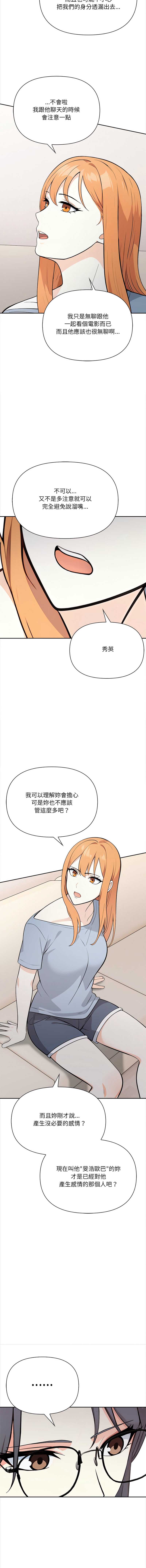 大学女生宿舍的秘密 第25话 第7页