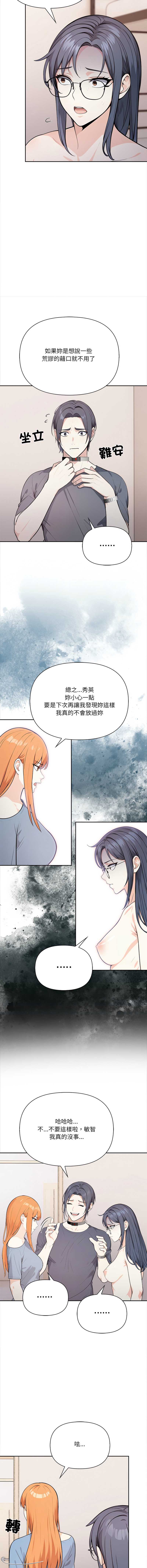 大学女生宿舍的秘密 第26话 第3页