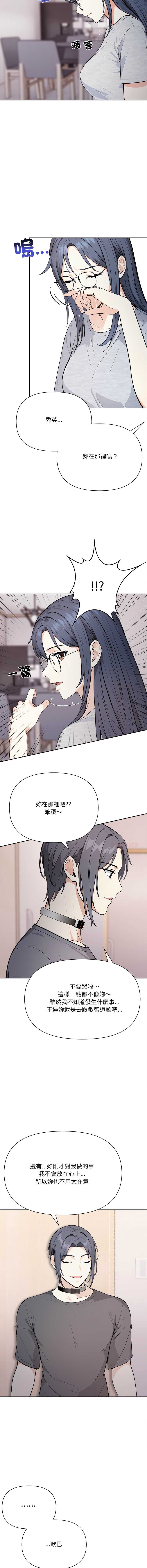 大学女生宿舍的秘密 第26话 第5页