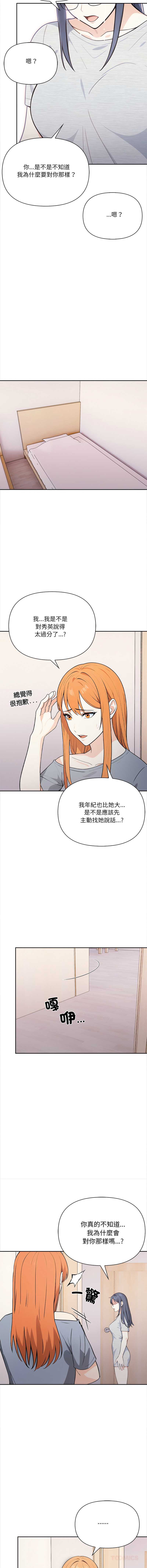 大学女生宿舍的秘密 第26话 第6页