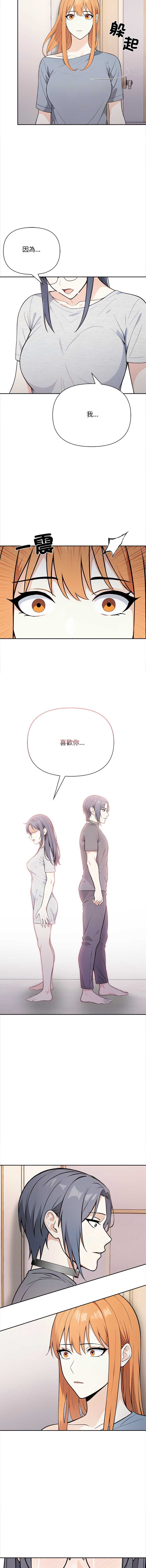大学女生宿舍的秘密 第26话 第7页
