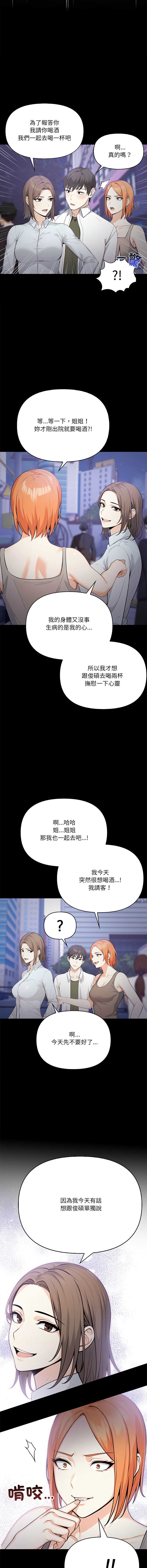 大学女生宿舍的秘密 第27话 第3页