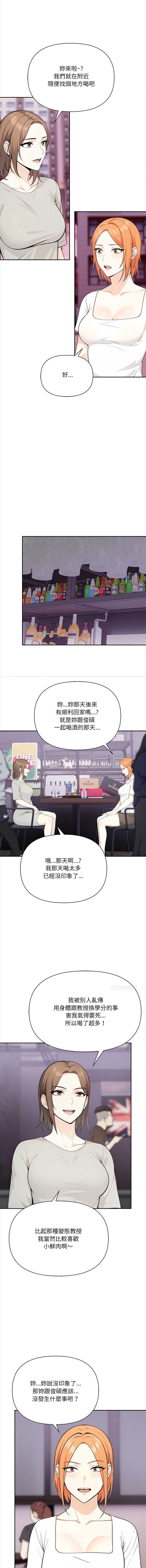 大学女生宿舍的秘密 第27话 第6页