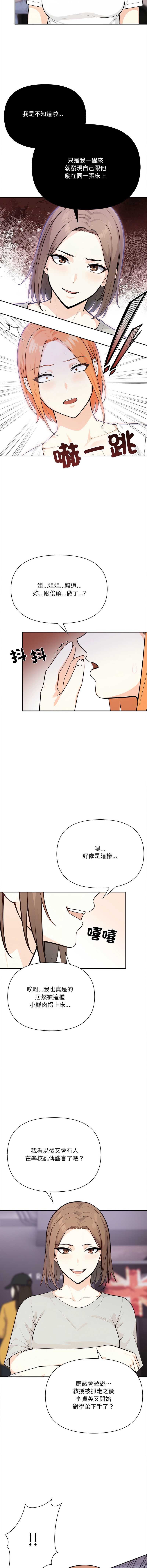 大学女生宿舍的秘密 第27话 第7页