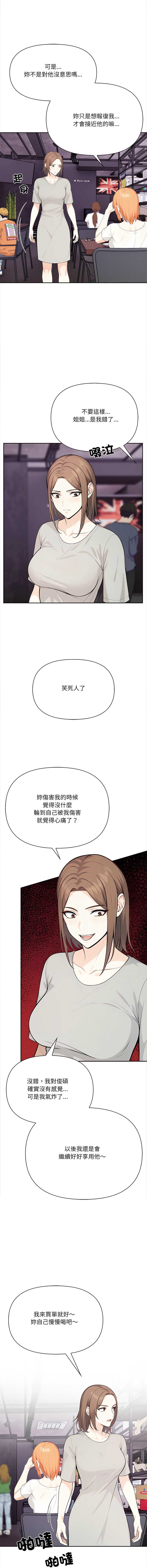 大学女生宿舍的秘密 第27话 第9页