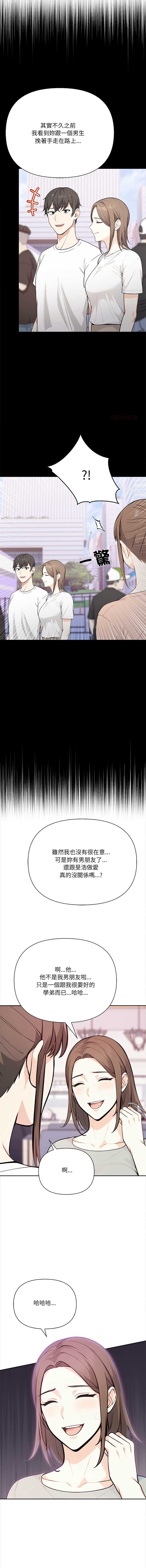 大学女生宿舍的秘密 第28话 第10页