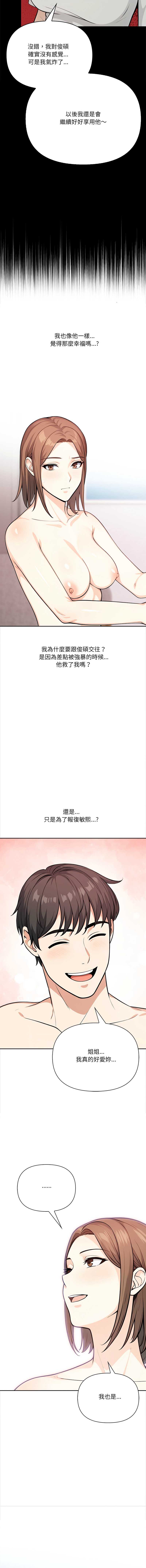 大学女生宿舍的秘密 第28话 第5页