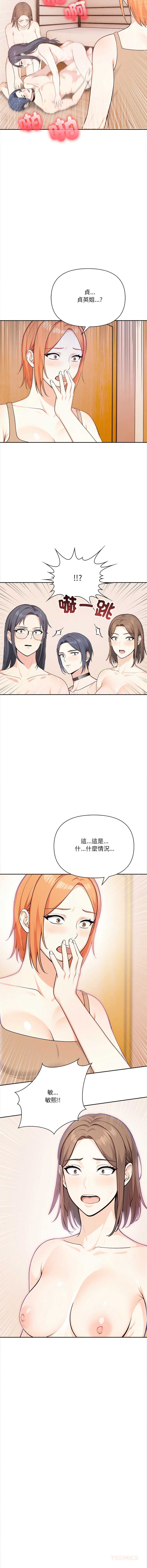 大学女生宿舍的秘密 第29话 第10页