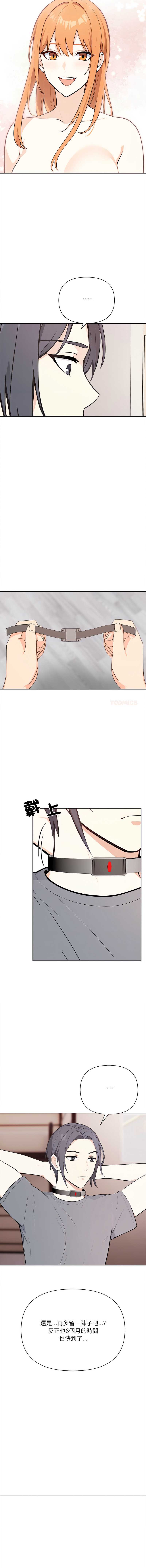 大学女生宿舍的秘密 第29话 第4页