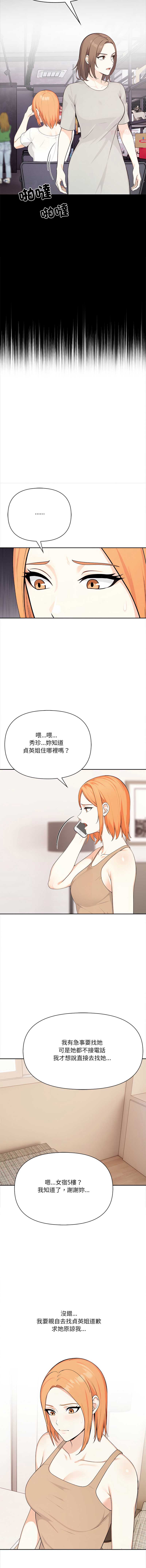 大学女生宿舍的秘密 第29话 第6页