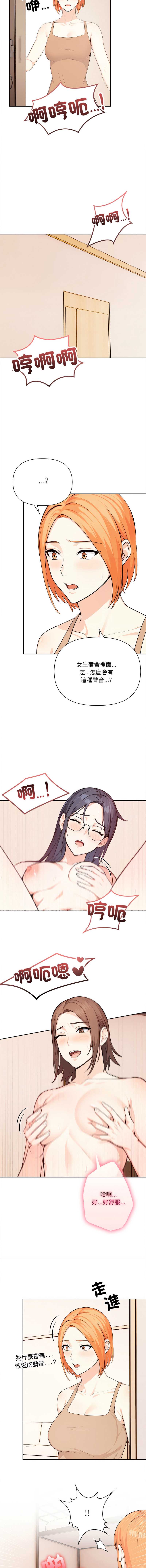 大学女生宿舍的秘密 第29话 第9页