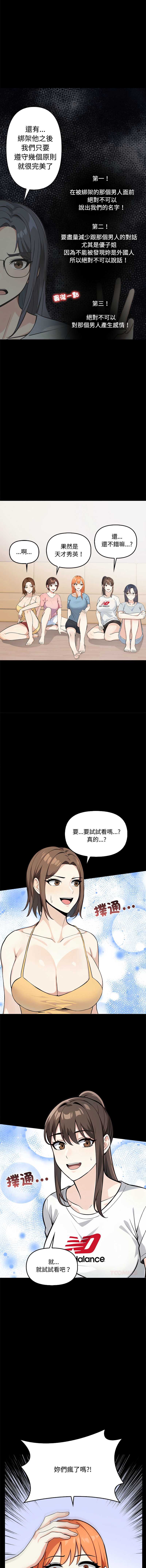 大学女生宿舍的秘密 第3话 第10页
