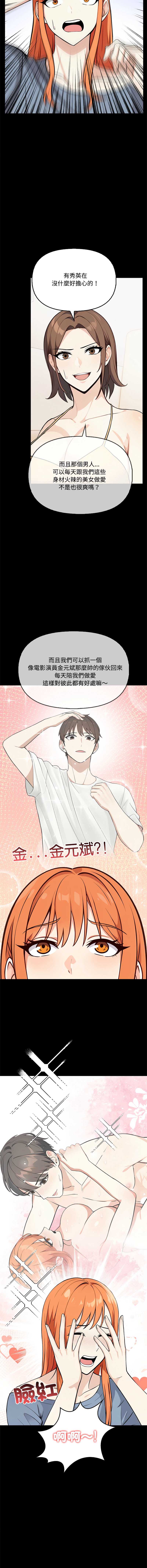大学女生宿舍的秘密 第3话 第11页