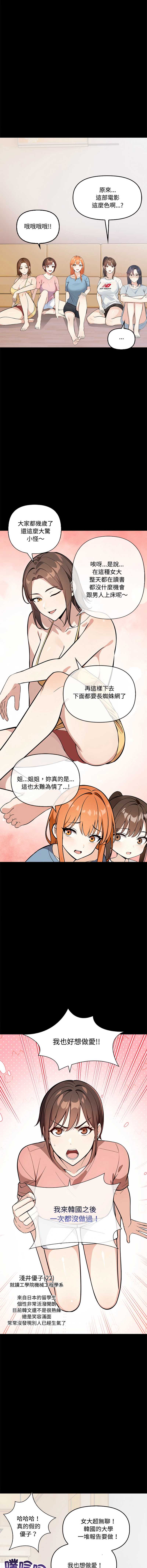 大学女生宿舍的秘密 第3话 第3页