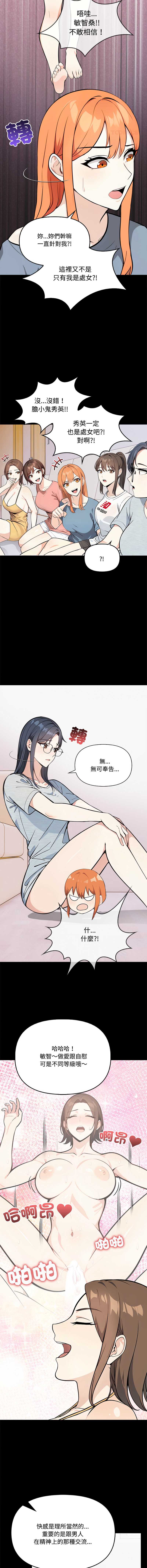 大学女生宿舍的秘密 第3话 第5页