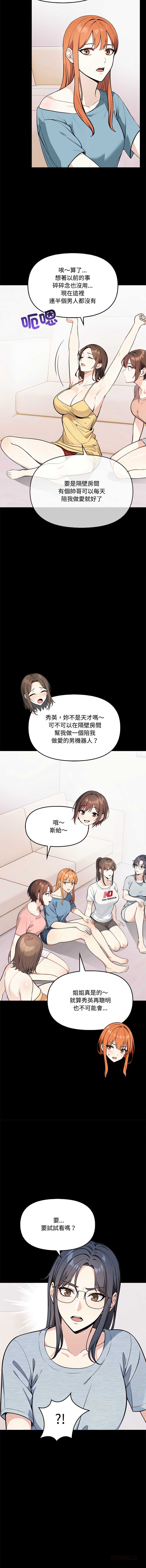 大学女生宿舍的秘密 第3话 第6页