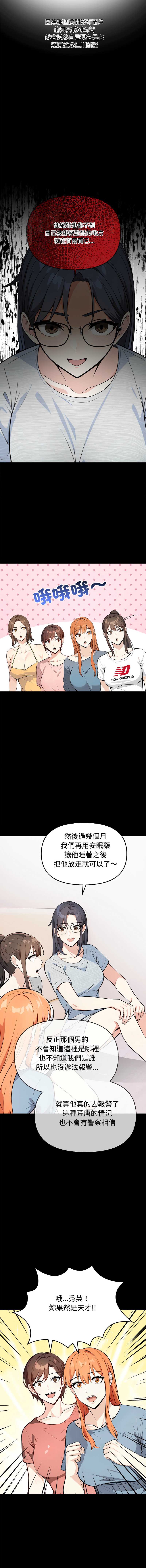 大学女生宿舍的秘密 第3话 第9页