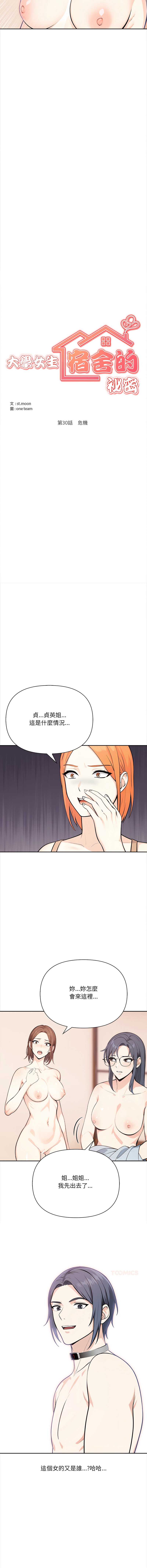 大学女生宿舍的秘密 第30话 第2页