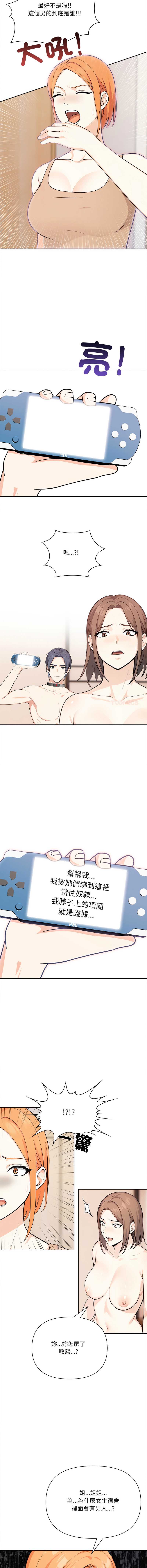 大学女生宿舍的秘密 第30话 第4页