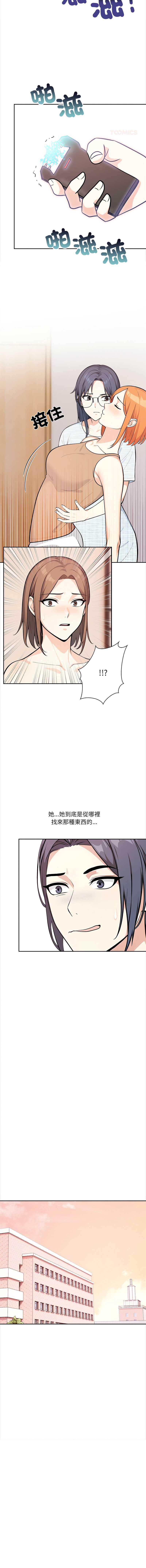 大学女生宿舍的秘密 第30话 第6页
